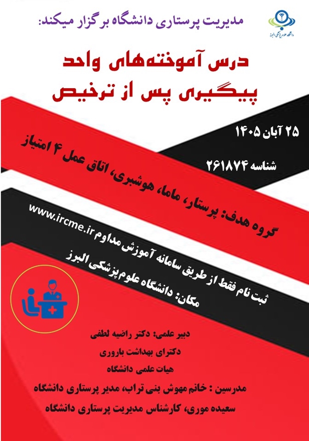 دوره پیگیری بعد از ترخیص